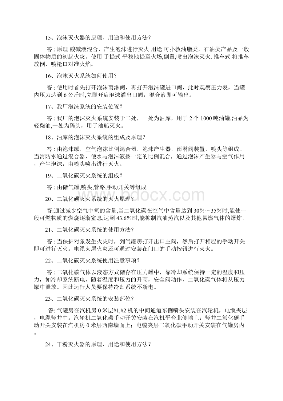 汽机专业问答Word文档格式.docx_第3页