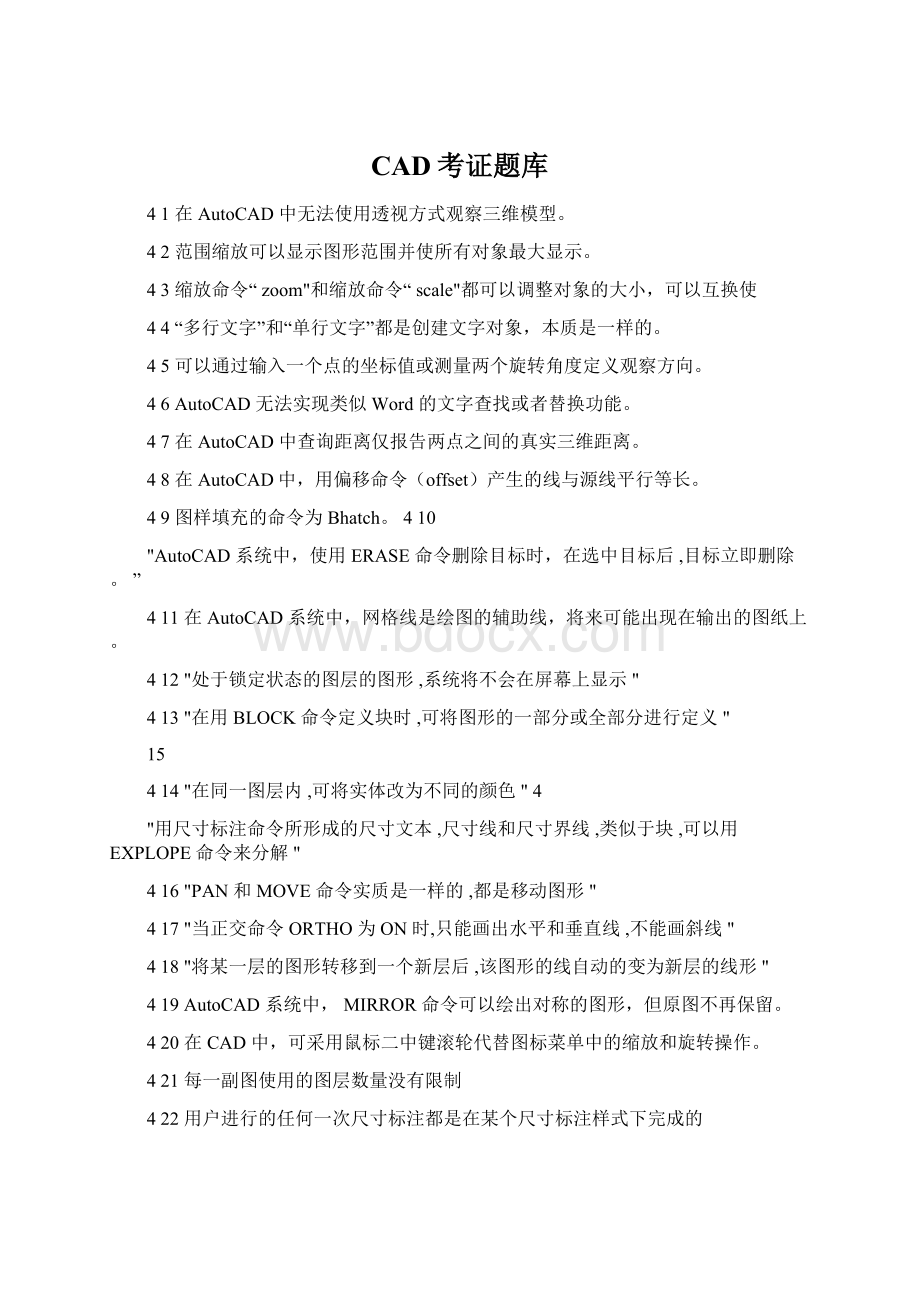 CAD考证题库Word下载.docx_第1页