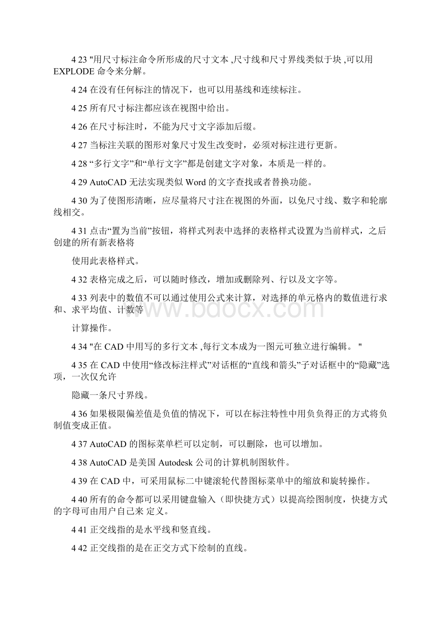 CAD考证题库Word下载.docx_第2页