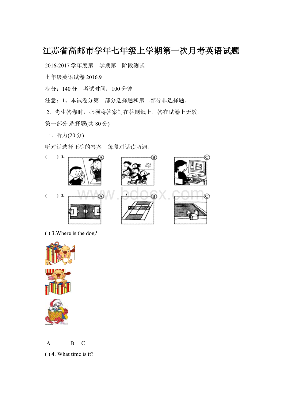 江苏省高邮市学年七年级上学期第一次月考英语试题.docx_第1页