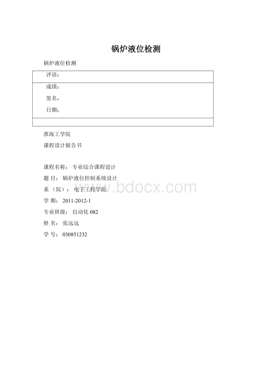 锅炉液位检测Word格式.docx_第1页