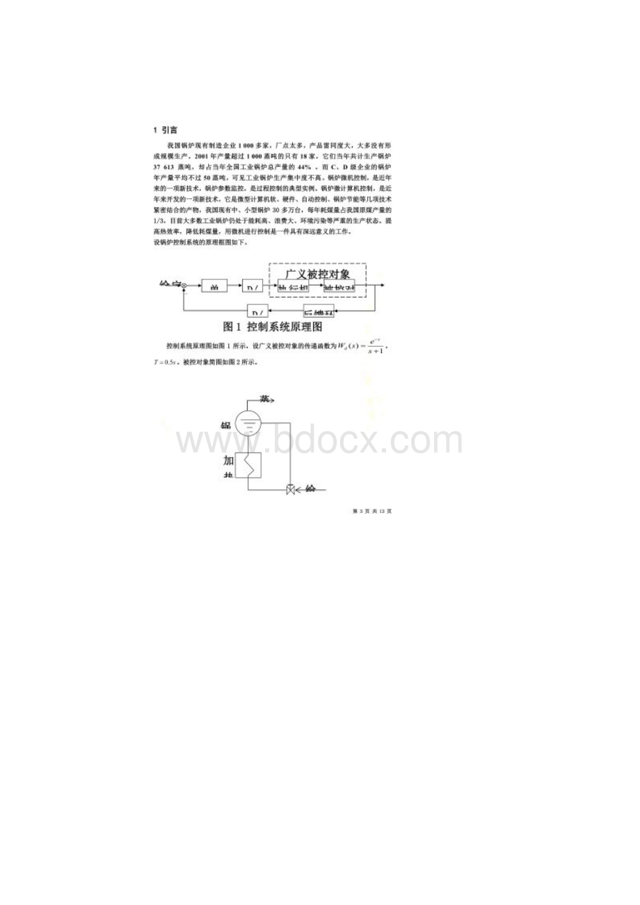 锅炉液位检测Word格式.docx_第2页