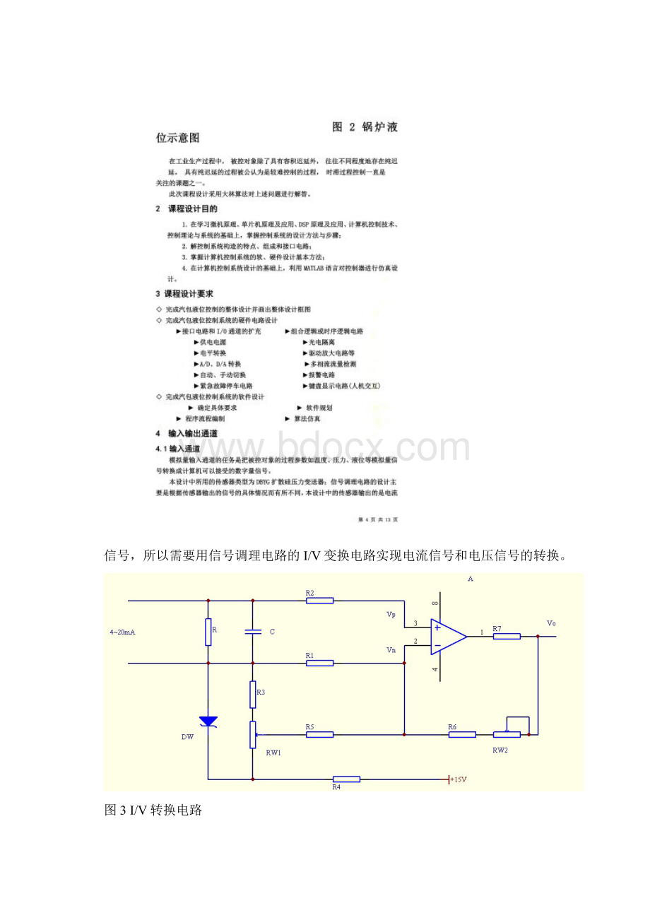 锅炉液位检测Word格式.docx_第3页