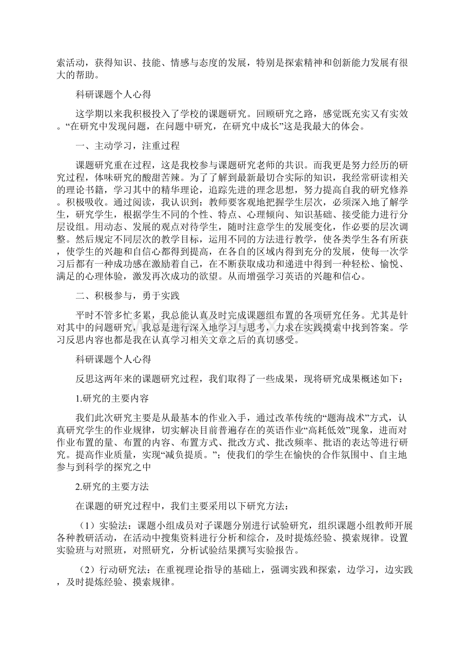 课题研究报告心得体会 篇.docx_第2页