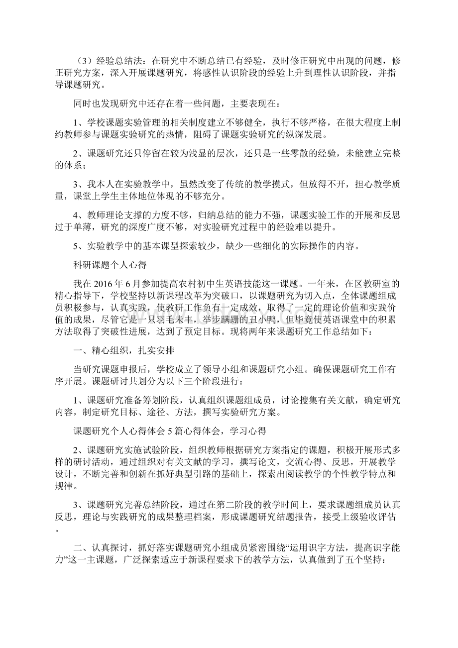 课题研究报告心得体会 篇.docx_第3页