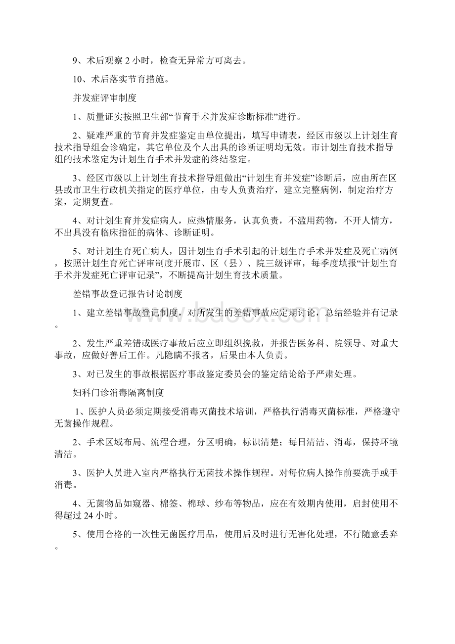 母婴保健技术服务管理制度DOCWord文档下载推荐.docx_第3页