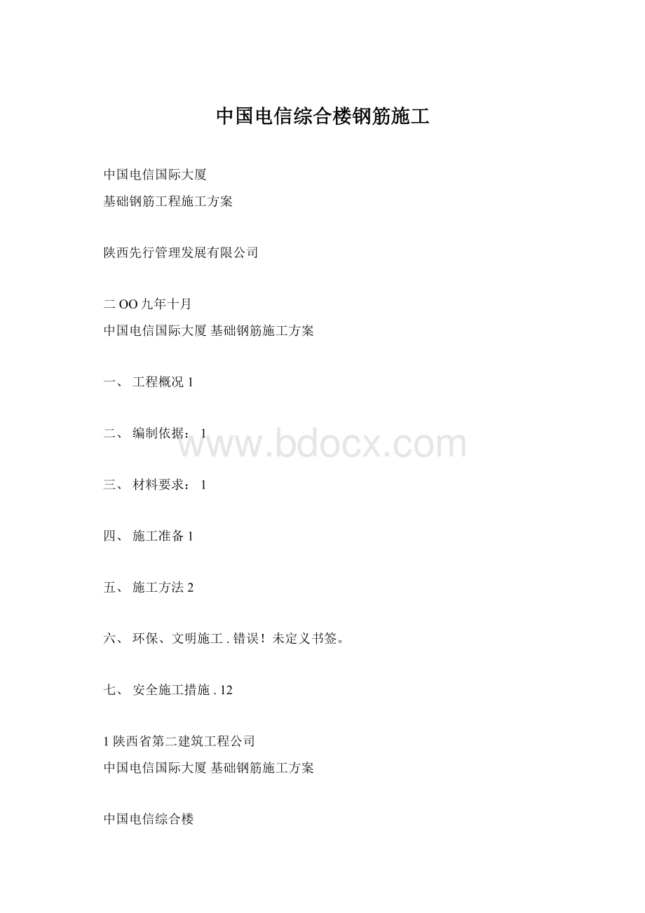 中国电信综合楼钢筋施工.docx_第1页