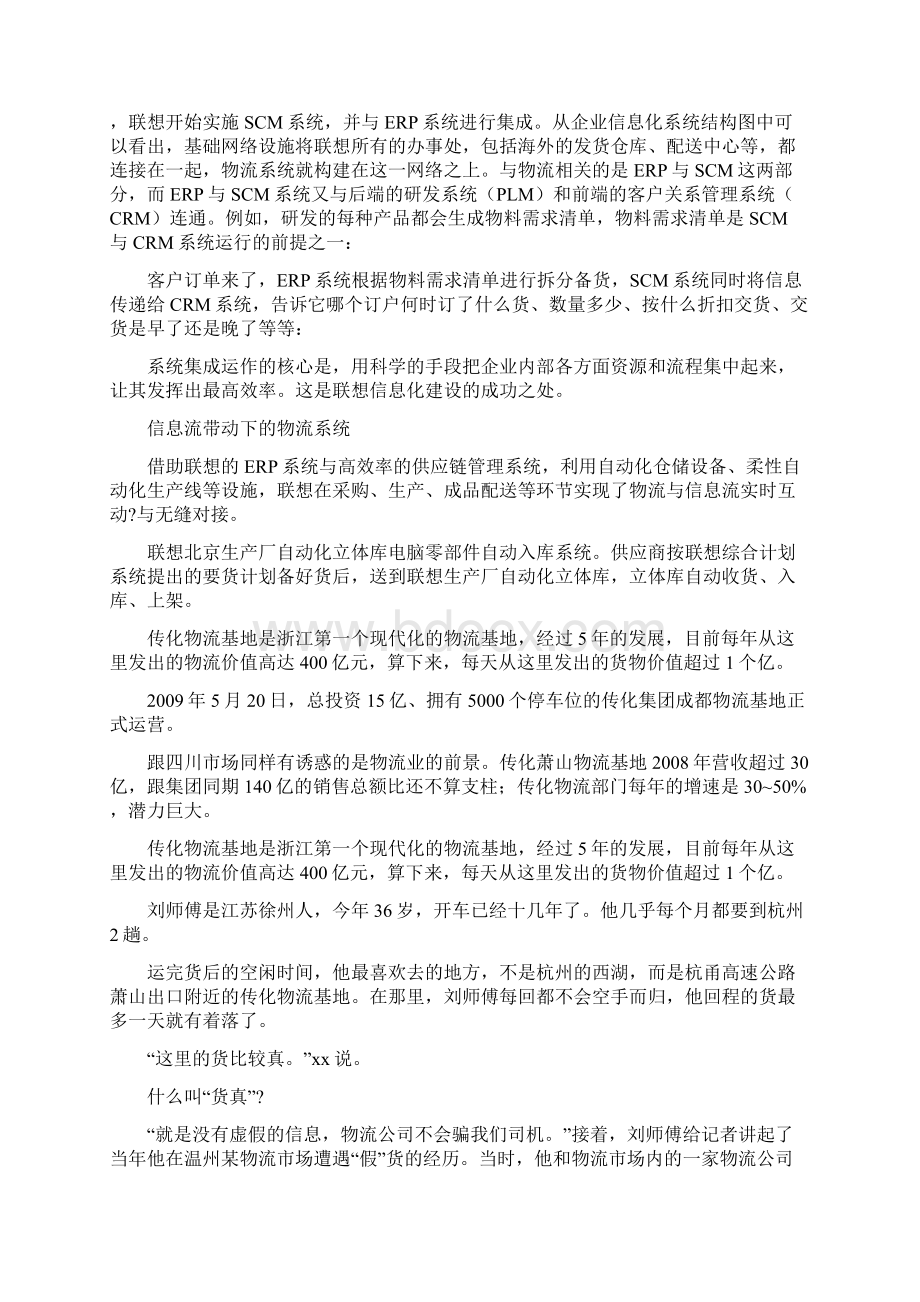 物流外包案例Word文档格式.docx_第2页