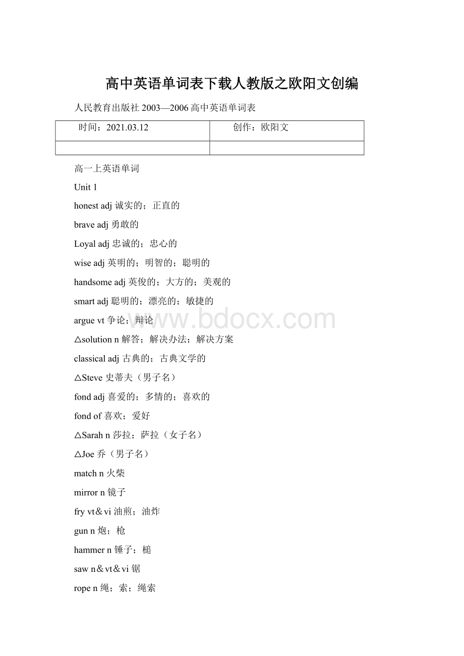 高中英语单词表下载人教版之欧阳文创编Word文档下载推荐.docx