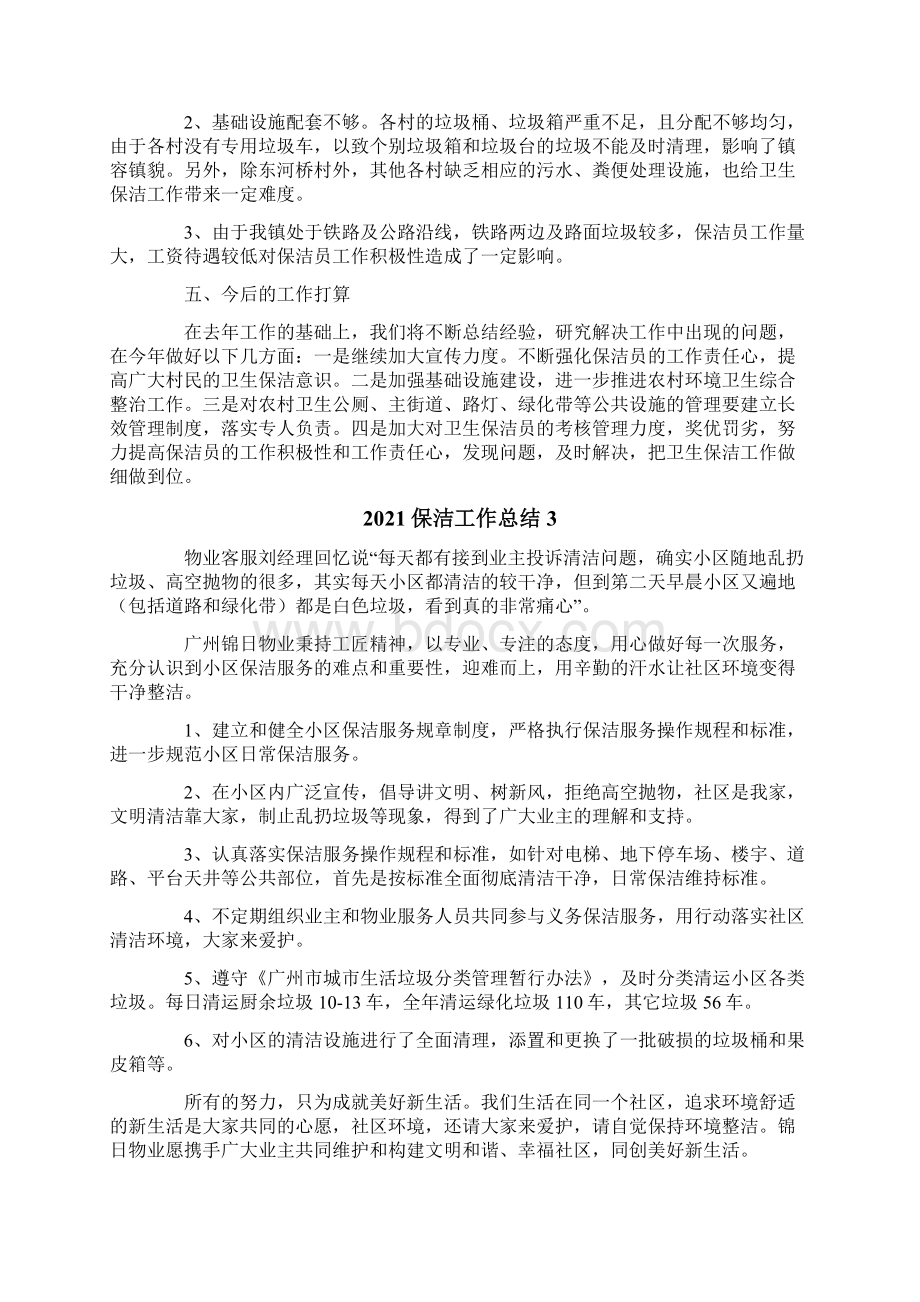 保洁工作总结Word文件下载.docx_第3页