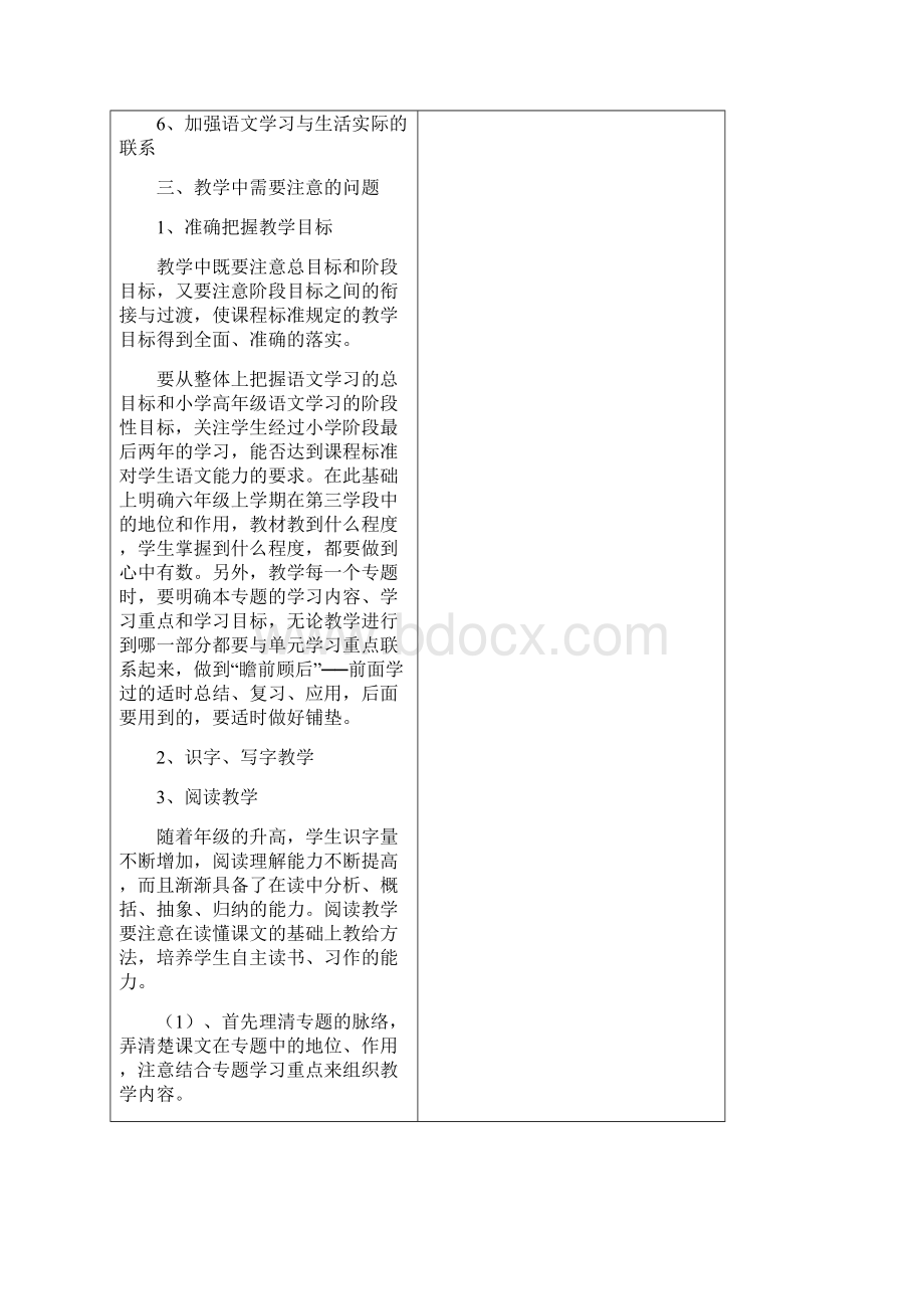 精品人教版新课标语文小学六年级上册教案集.docx_第2页