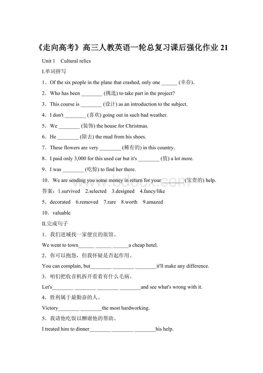 《走向高考》高三人教英语一轮总复习课后强化作业21.docx_第1页