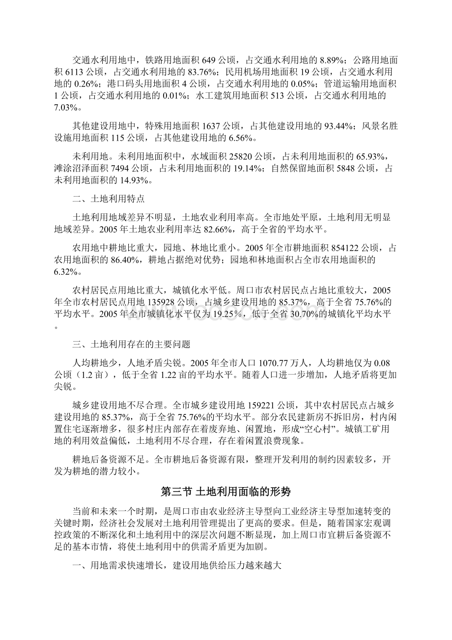 周口市土地利用总体规划57页精选文档.docx_第3页