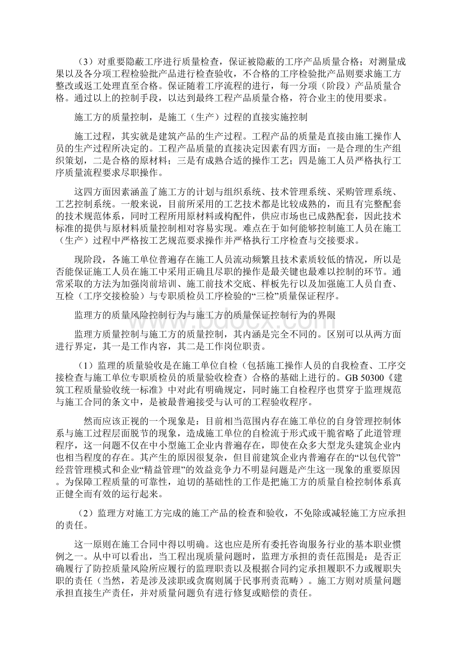 监理规范解析三控二管一协调一履职Word格式.docx_第2页