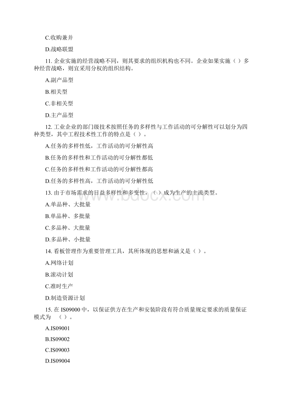 经济师中级工商管理试题及答案Word下载.docx_第3页