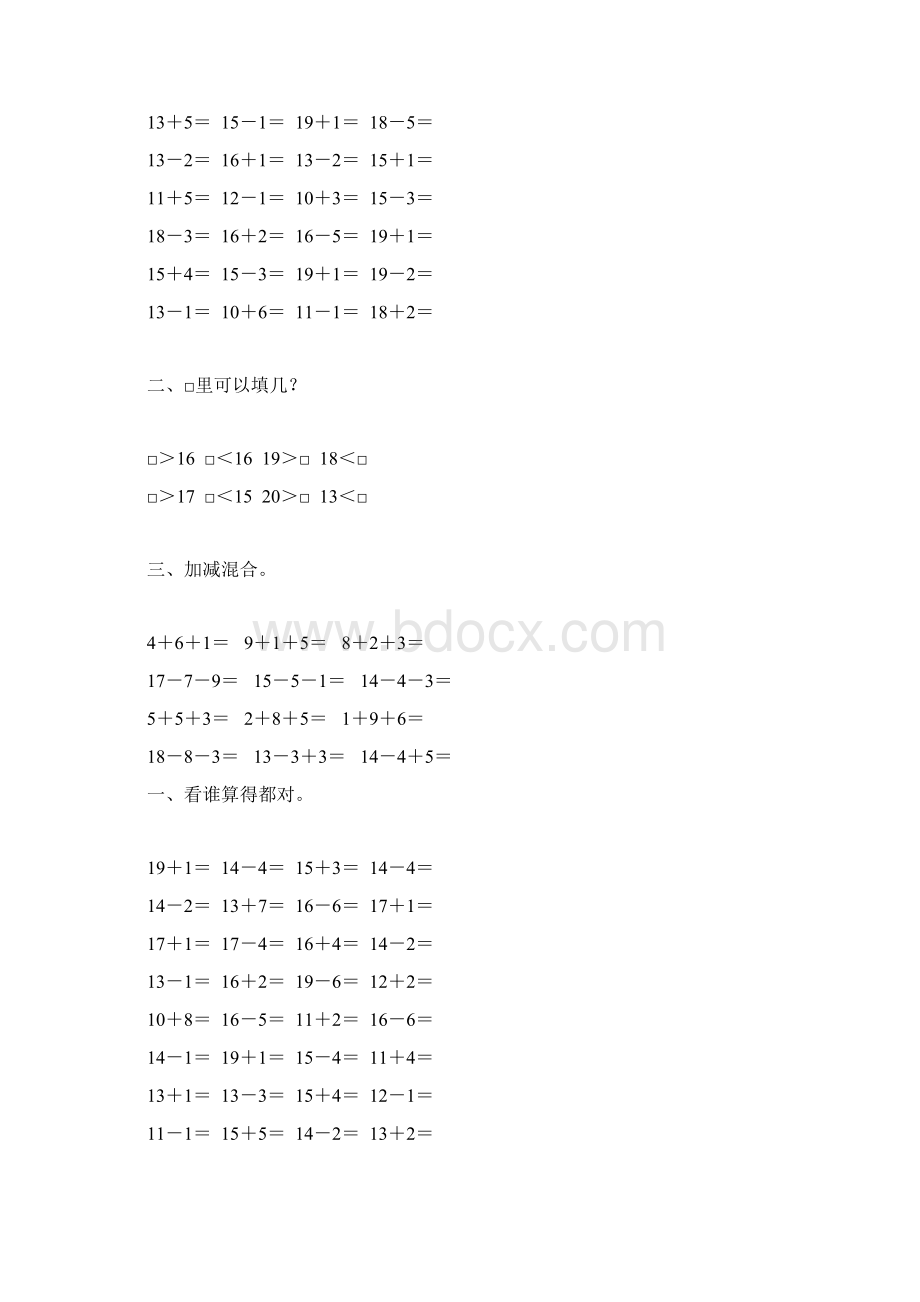 人教版一年级数学上册1020的认识和加减法10.docx_第2页