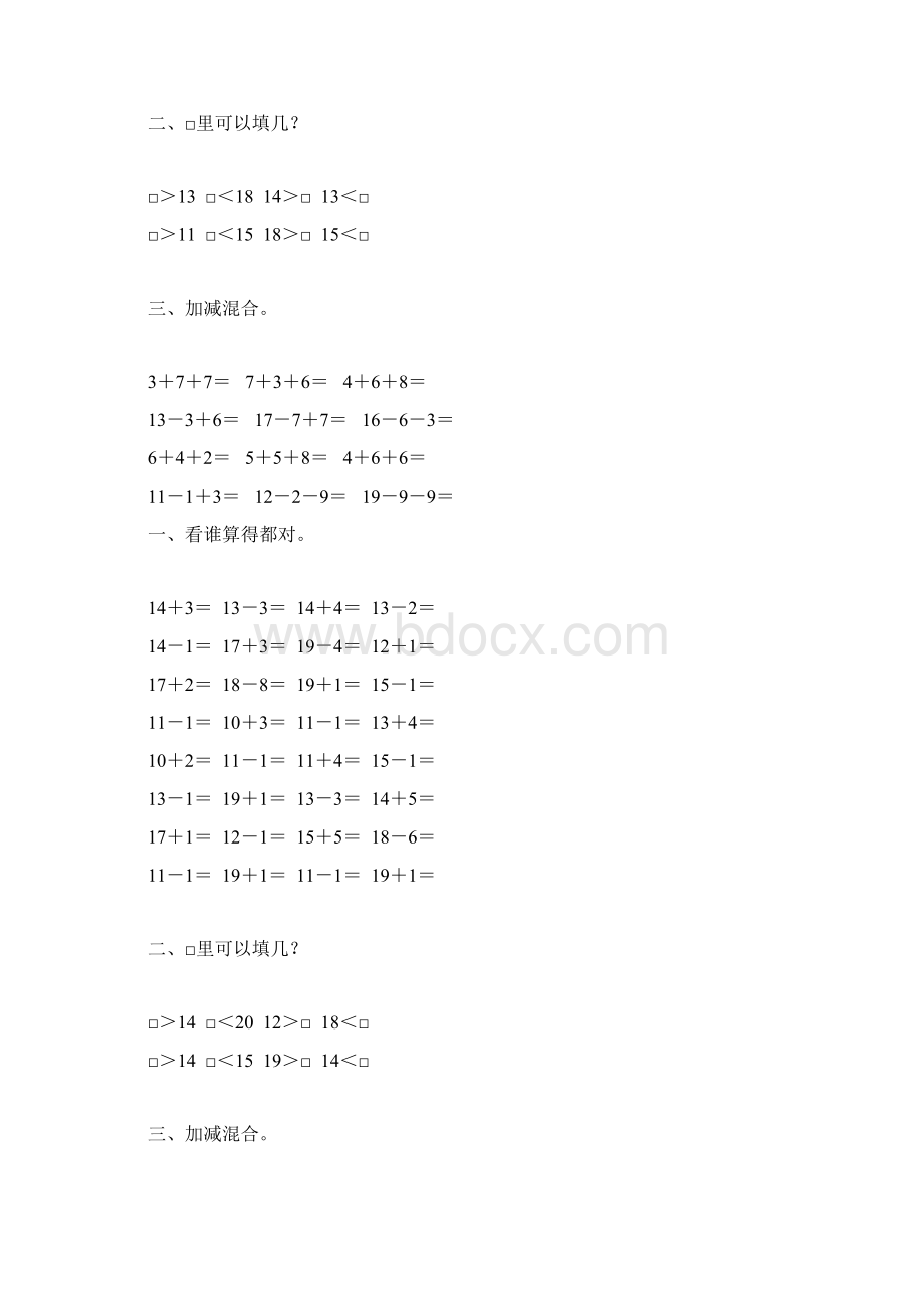 人教版一年级数学上册1020的认识和加减法10文档格式.docx_第3页