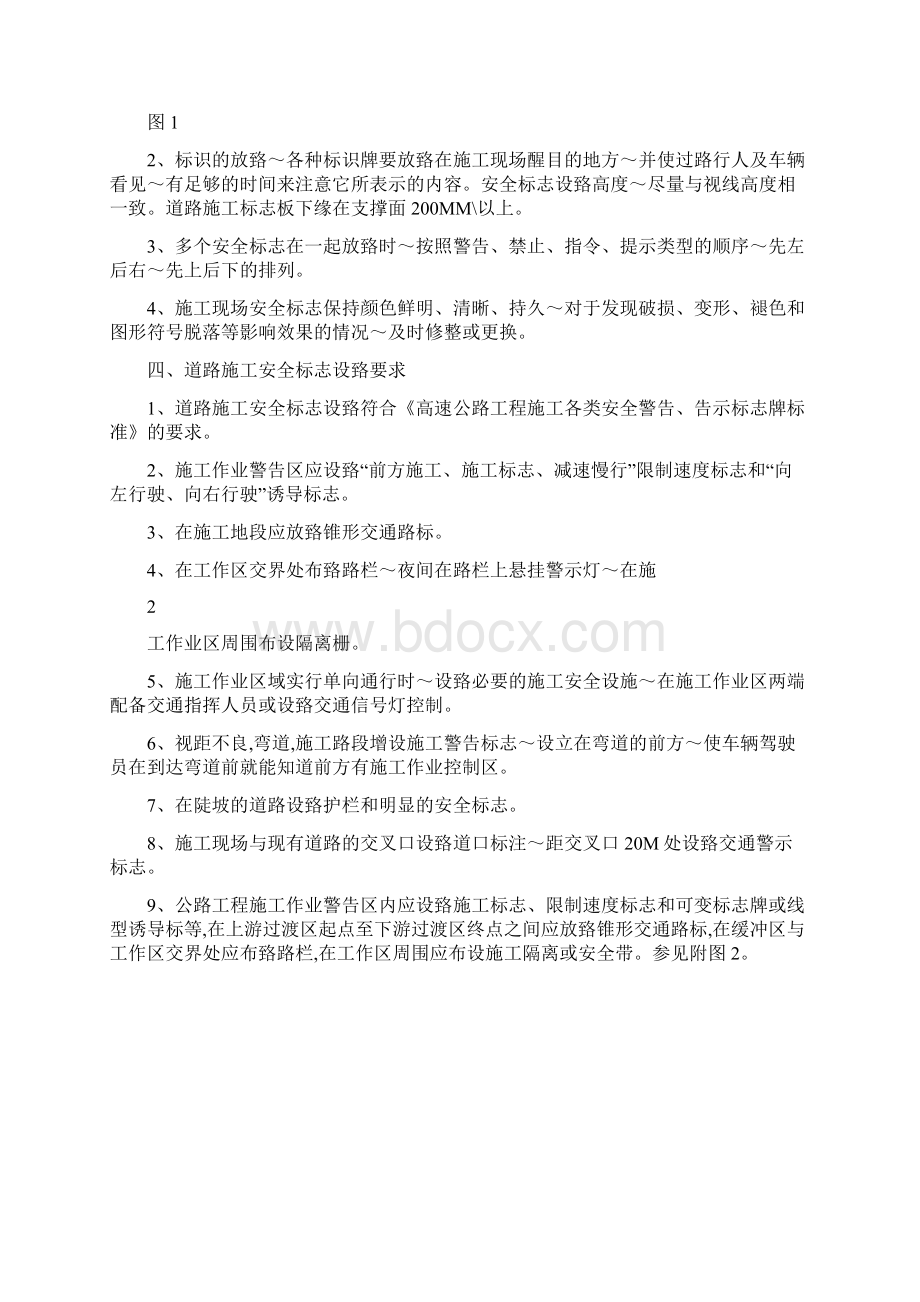 公路施工现场交通标志安全摆放培训资料解析Word文件下载.docx_第2页