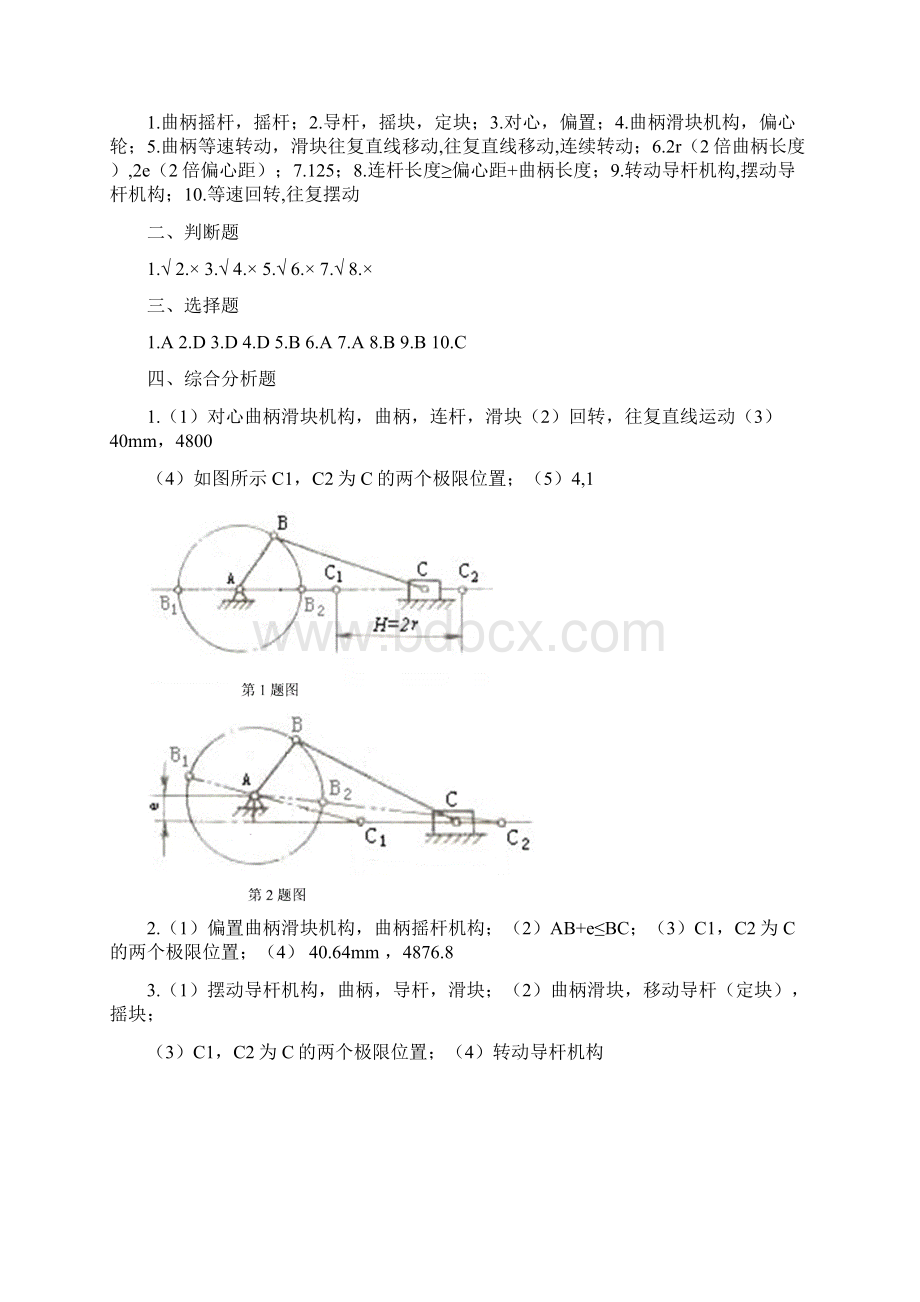 机械基础练习册答案朱明松Word文档下载推荐.docx_第3页