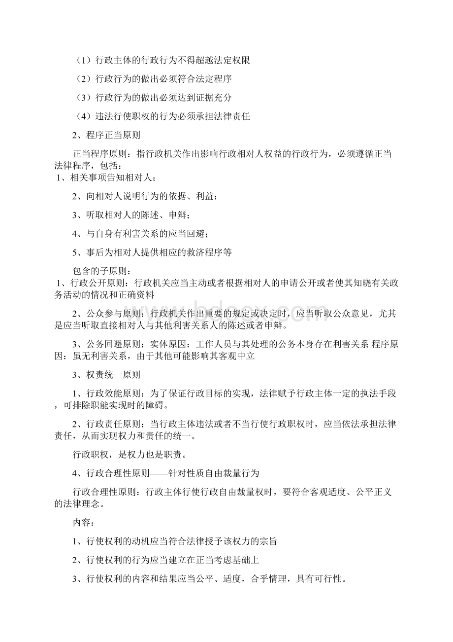 行政法简答题和论述题个人归纳Word文档下载推荐.docx_第2页