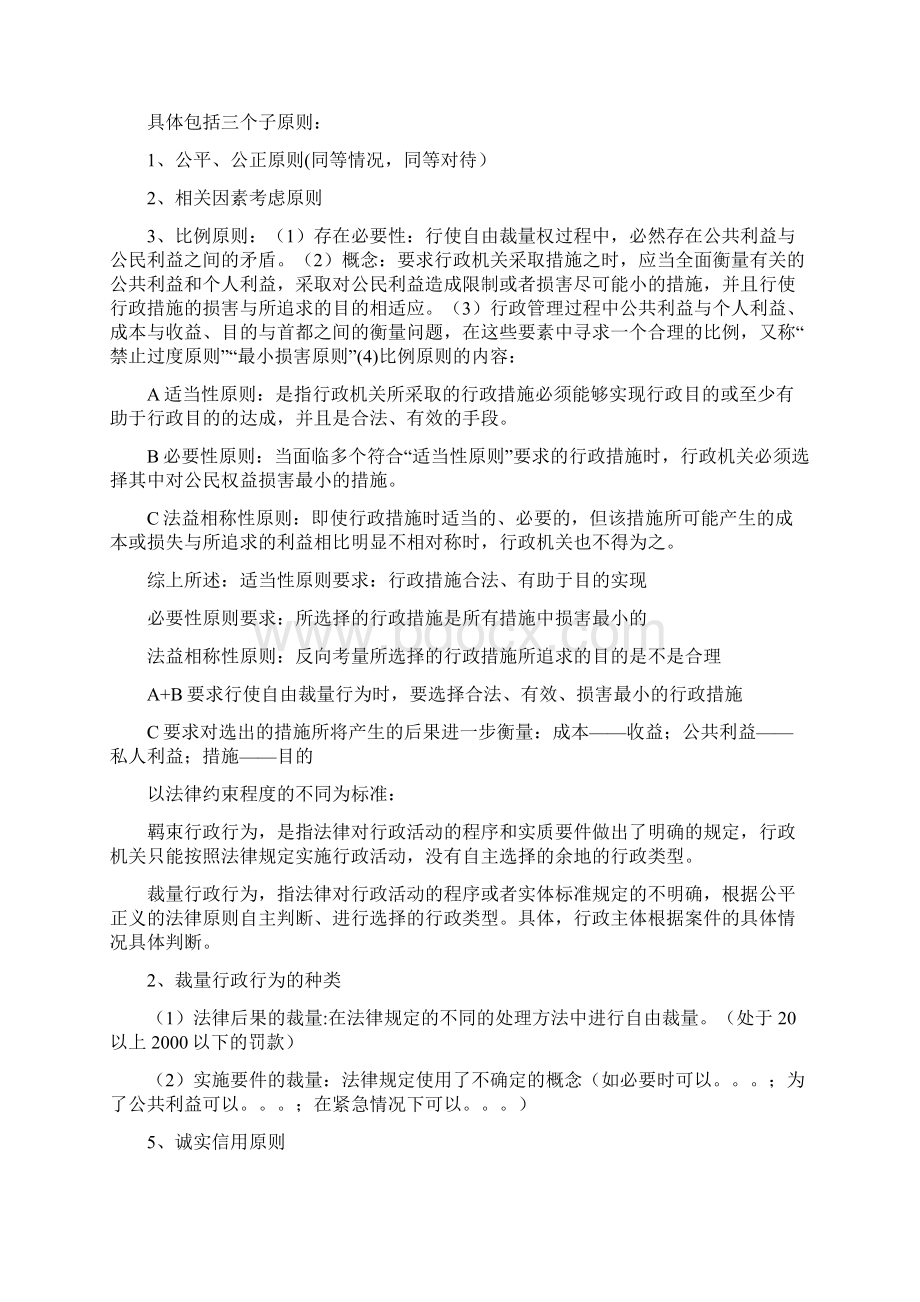 行政法简答题和论述题个人归纳Word文档下载推荐.docx_第3页