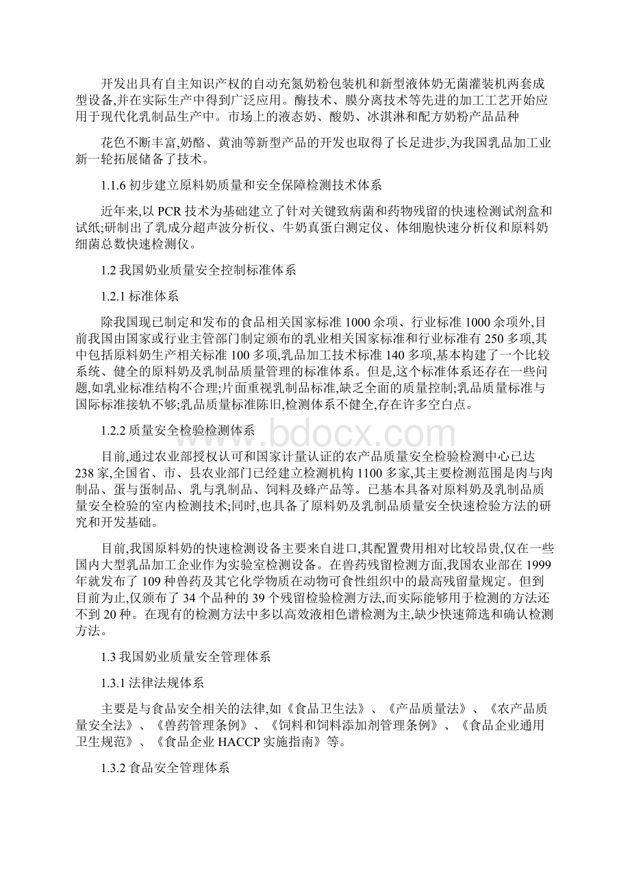 6健全乳品质量安全体系促进我国奶业持续健康发展.docx_第2页