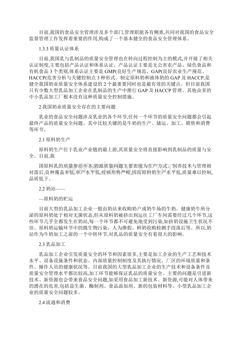 6健全乳品质量安全体系促进我国奶业持续健康发展.docx_第3页