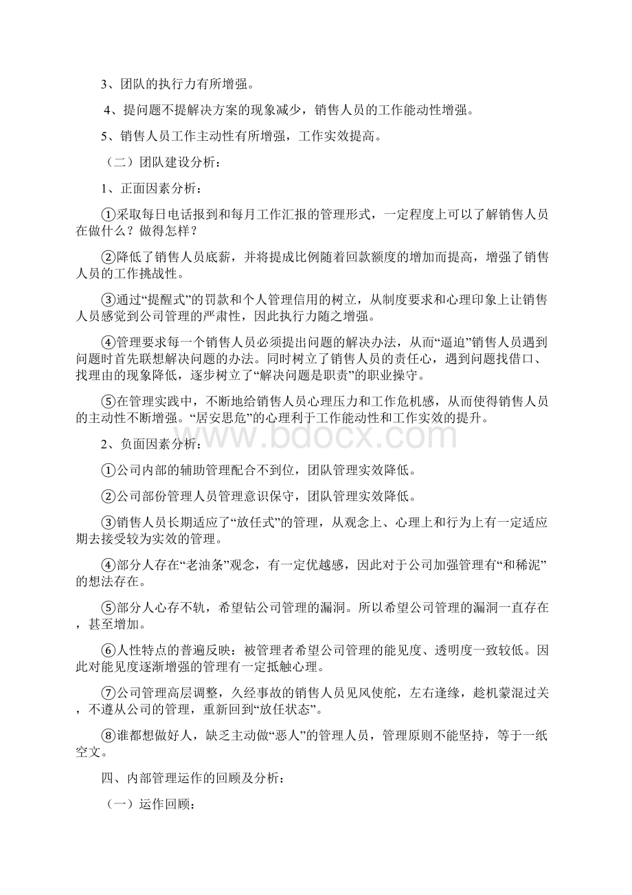 销售经理年终工作总结销售经理年终工作总结文档格式.docx_第3页