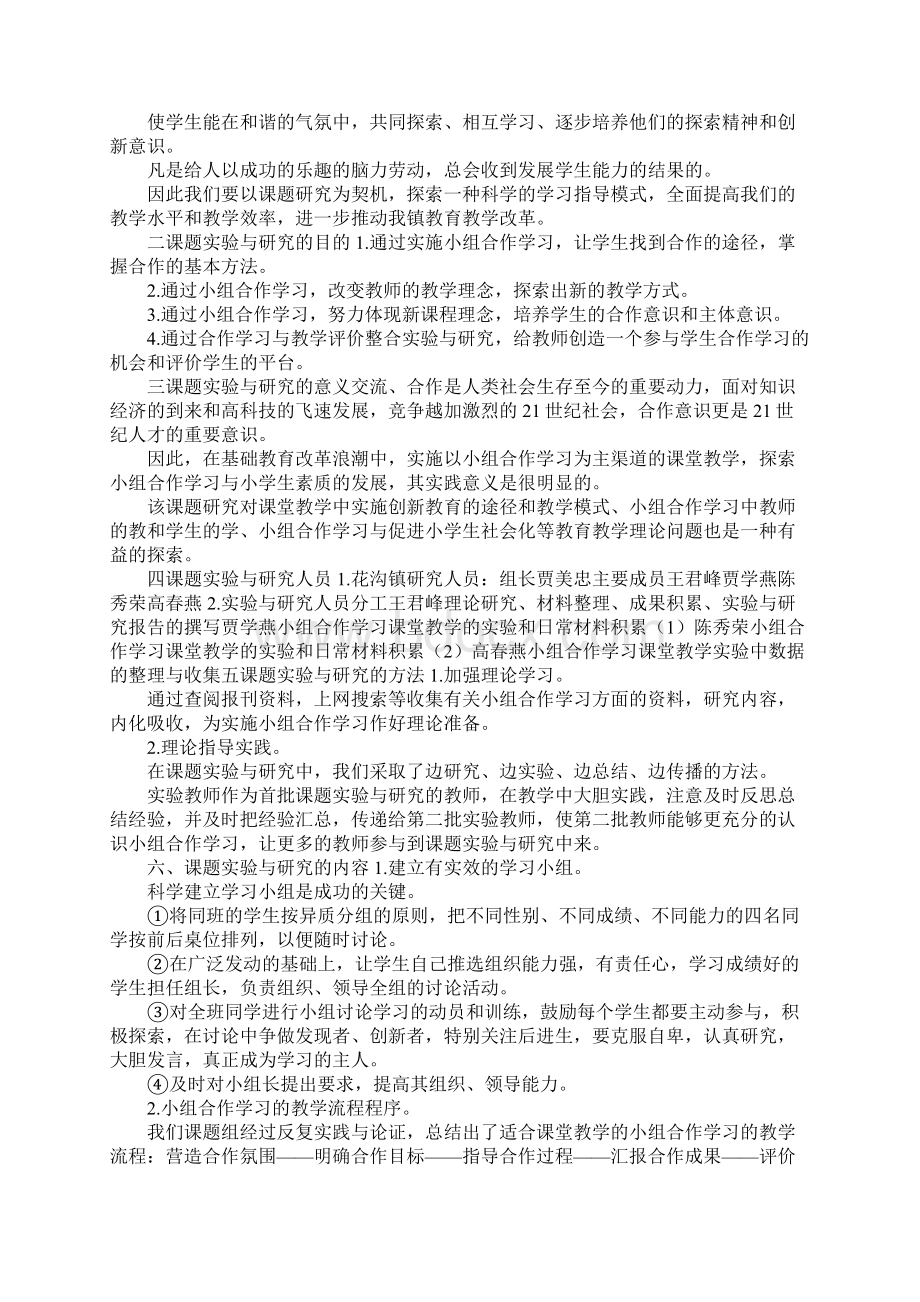 合作学习结题报告.docx_第2页