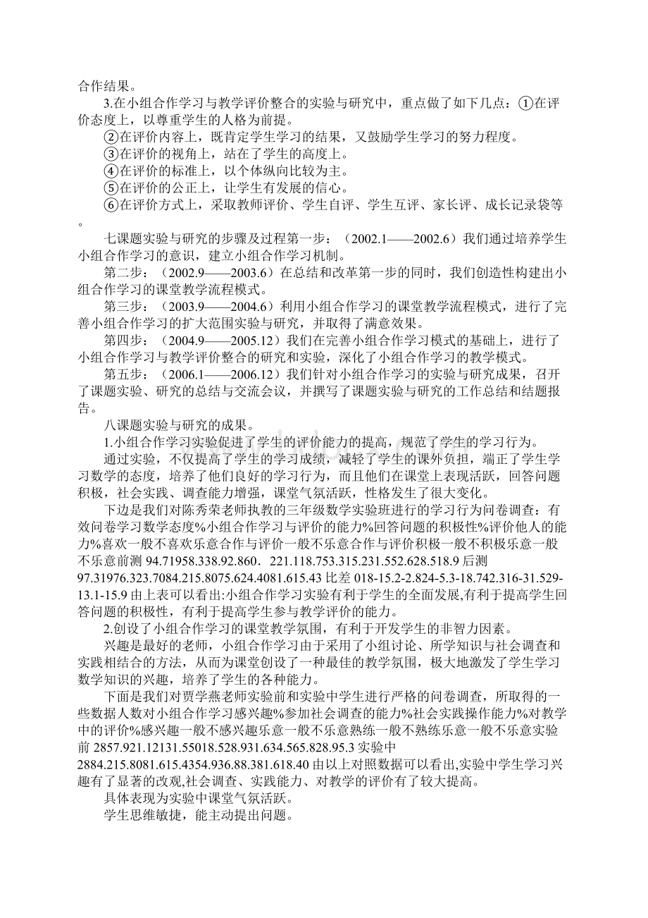 合作学习结题报告.docx_第3页