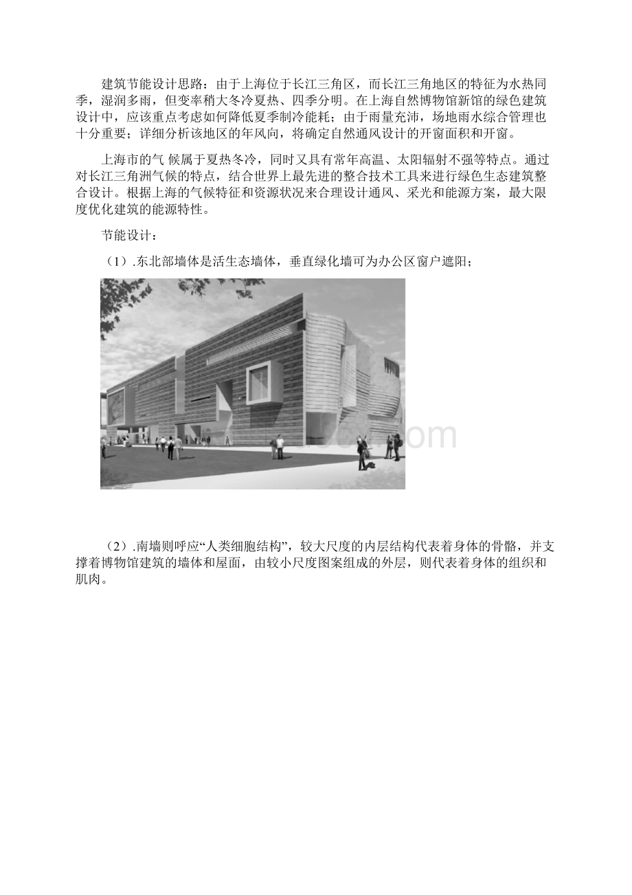 建筑物理环境与设计.docx_第3页