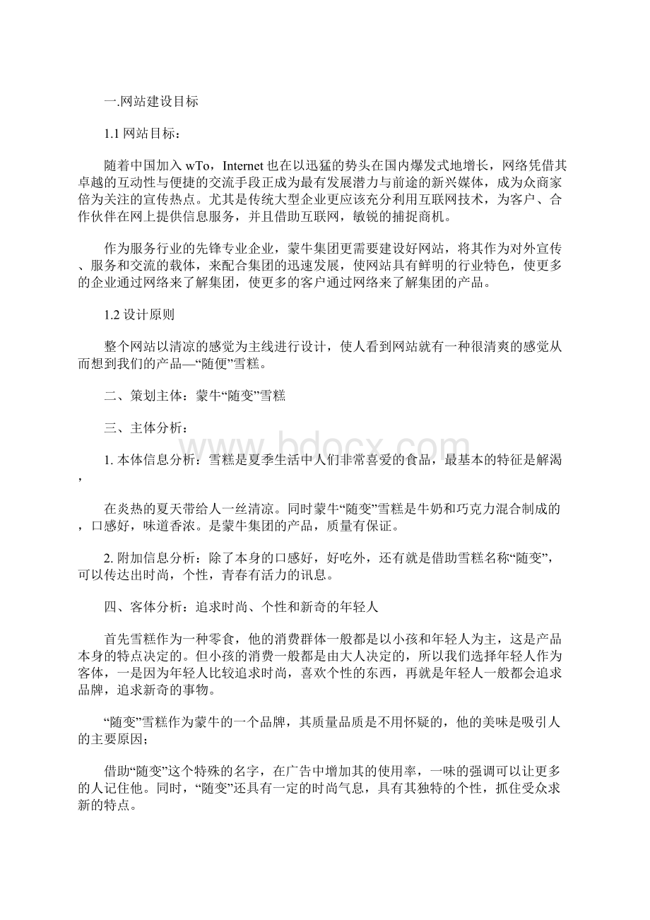 网站策划书怎么写Word文件下载.docx_第2页