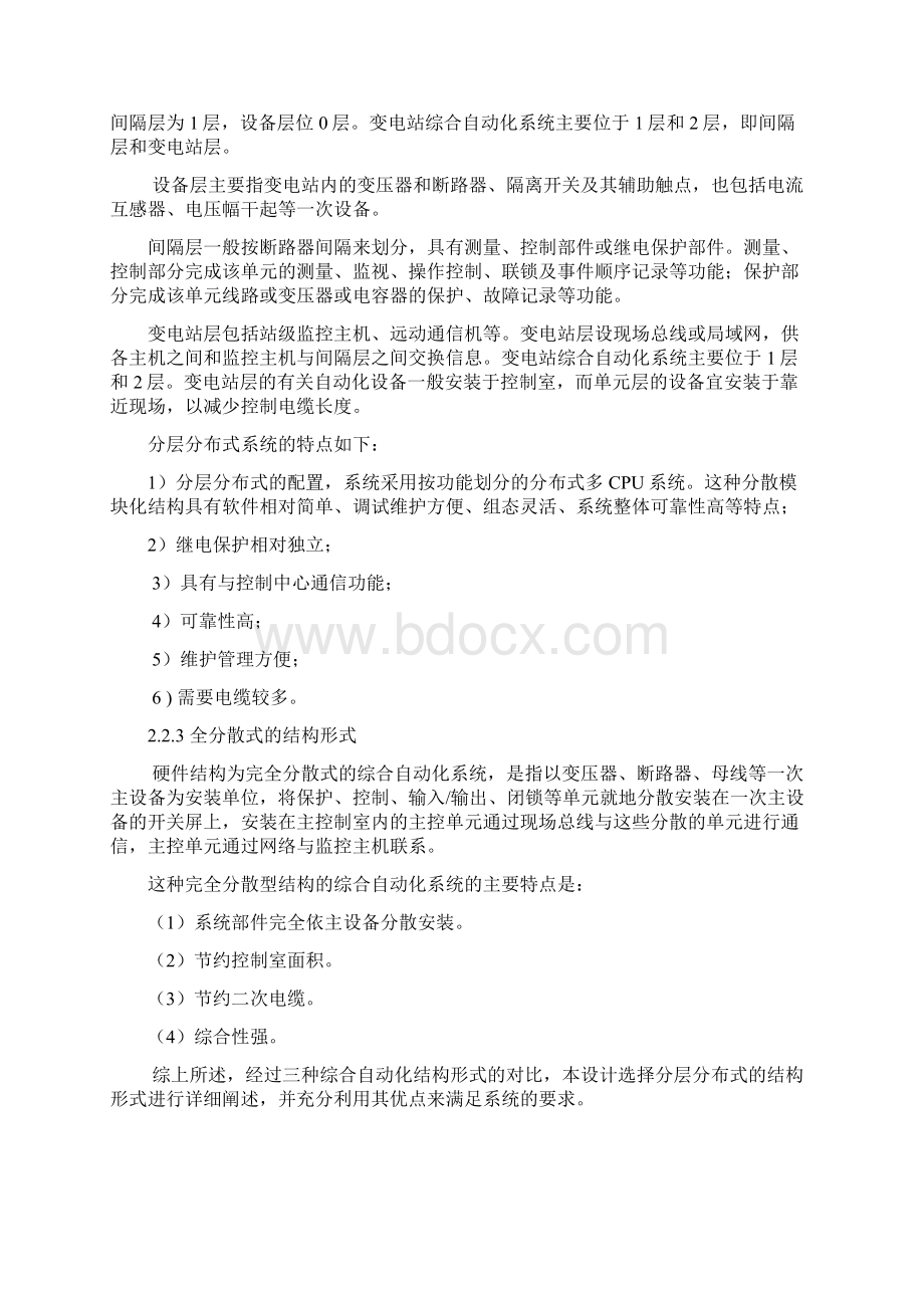 110KV变电站综合自动化技术的毕业设计Word格式文档下载.docx_第3页