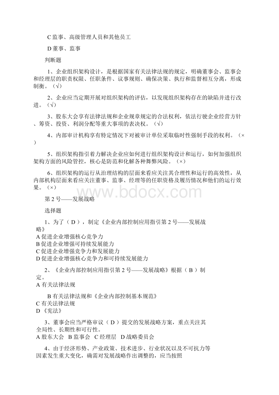 会计继续教育企业类答案教学文案.docx_第2页