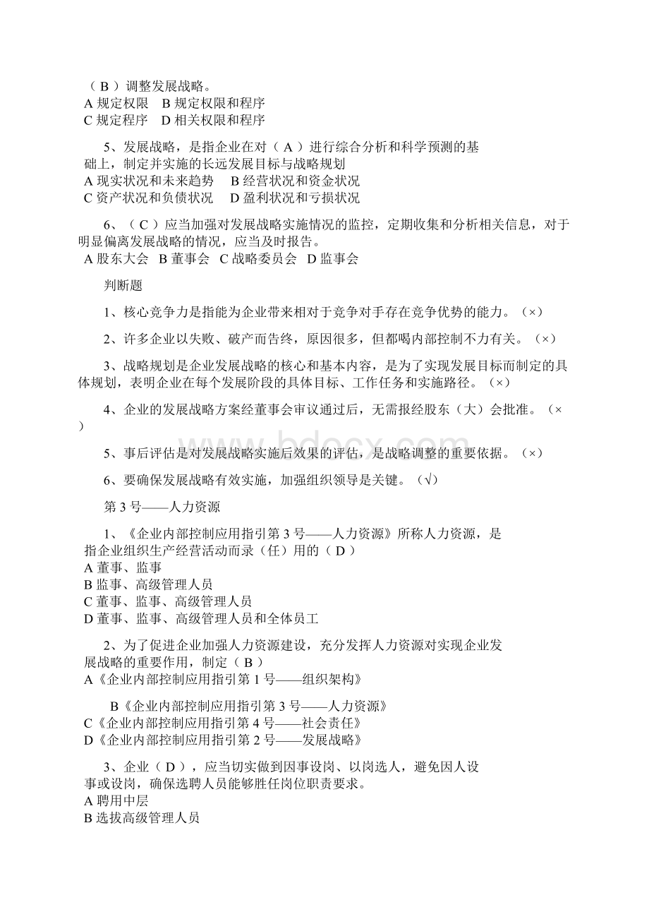 会计继续教育企业类答案教学文案.docx_第3页