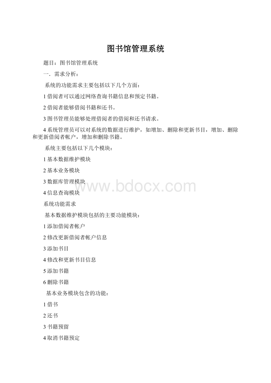 图书馆管理系统.docx_第1页