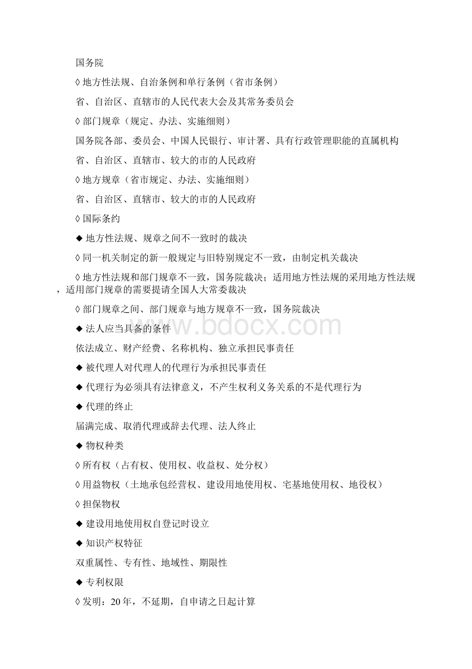 一级建造师执业资格考试学习笔记建设工程法规及相关知识.docx_第2页