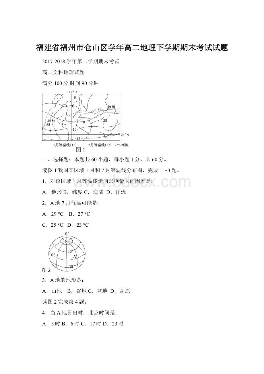 福建省福州市仓山区学年高二地理下学期期末考试试题文档格式.docx