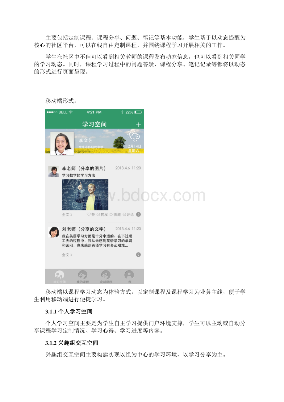 网络课堂系统建设方案设计.docx_第3页