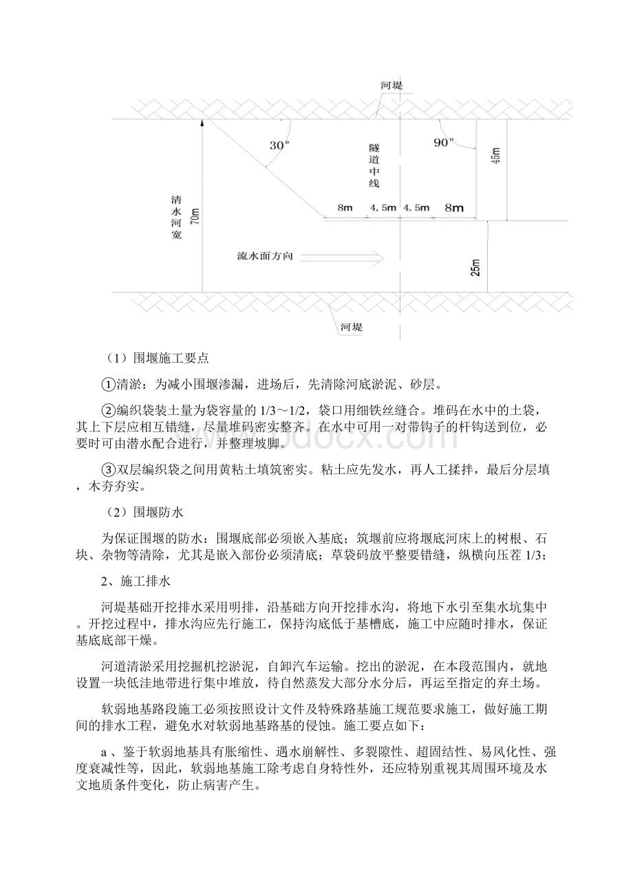 河堤施工方案.docx_第3页