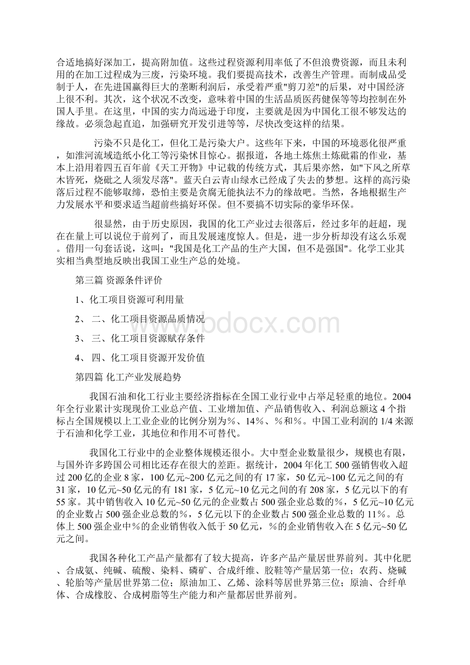 化工项目可行性报告.docx_第2页