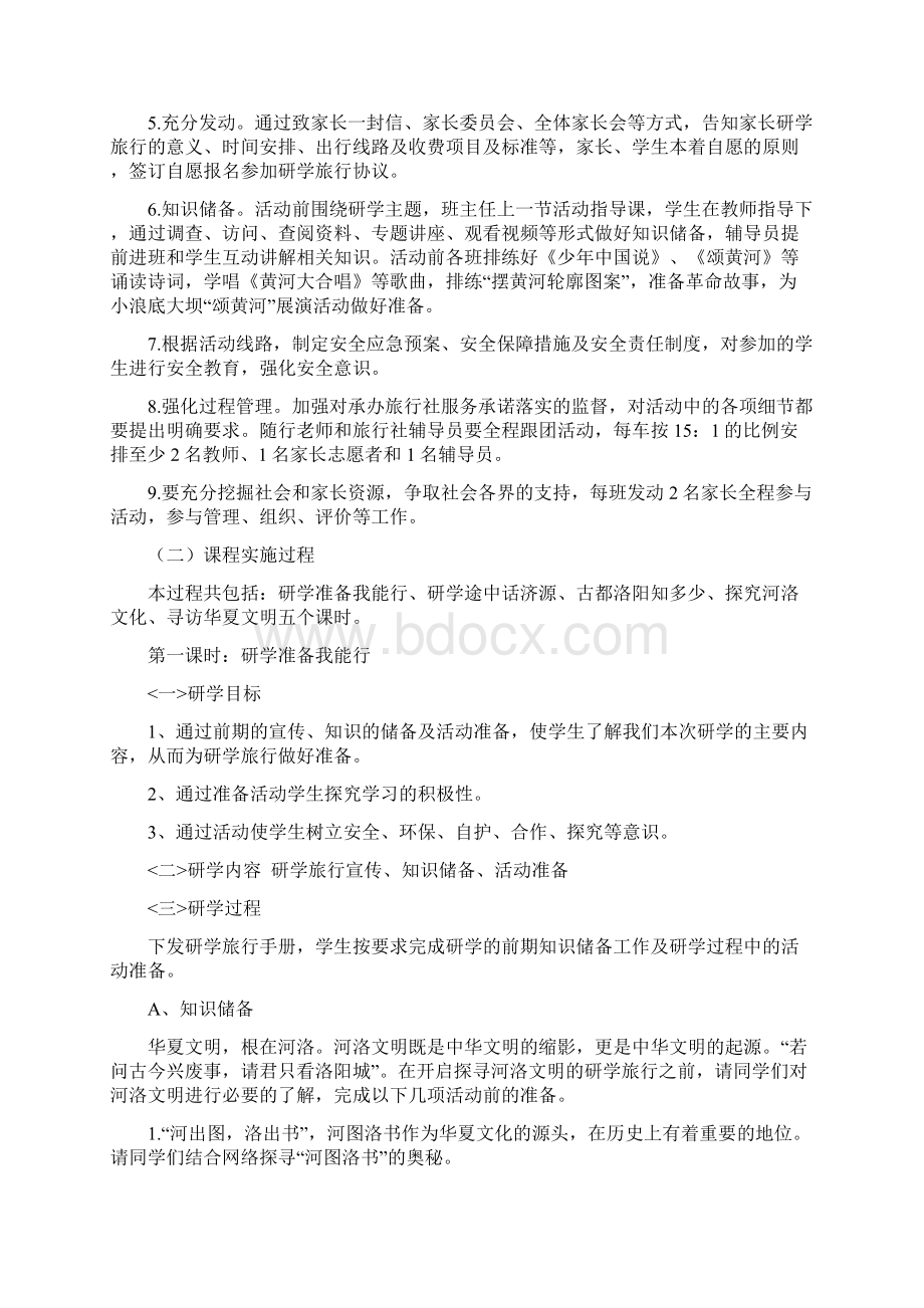 研学旅行课程方案Word格式文档下载.docx_第3页