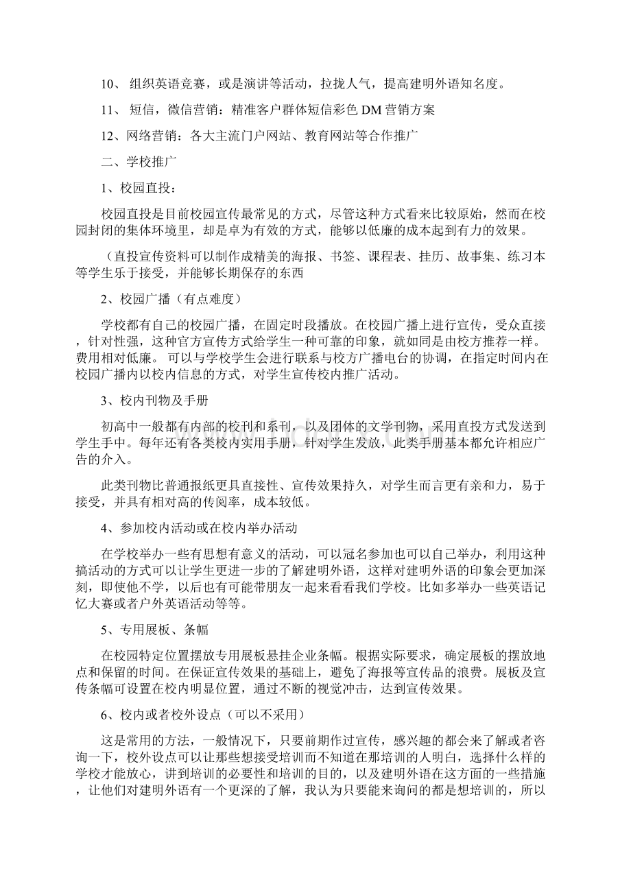 运营招生培训学校线下招生方案文档格式.docx_第2页