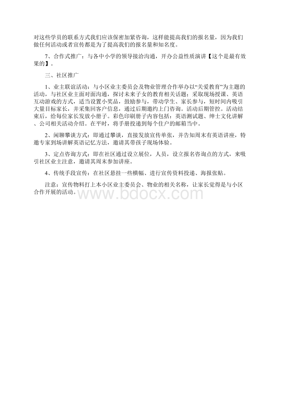 运营招生培训学校线下招生方案文档格式.docx_第3页