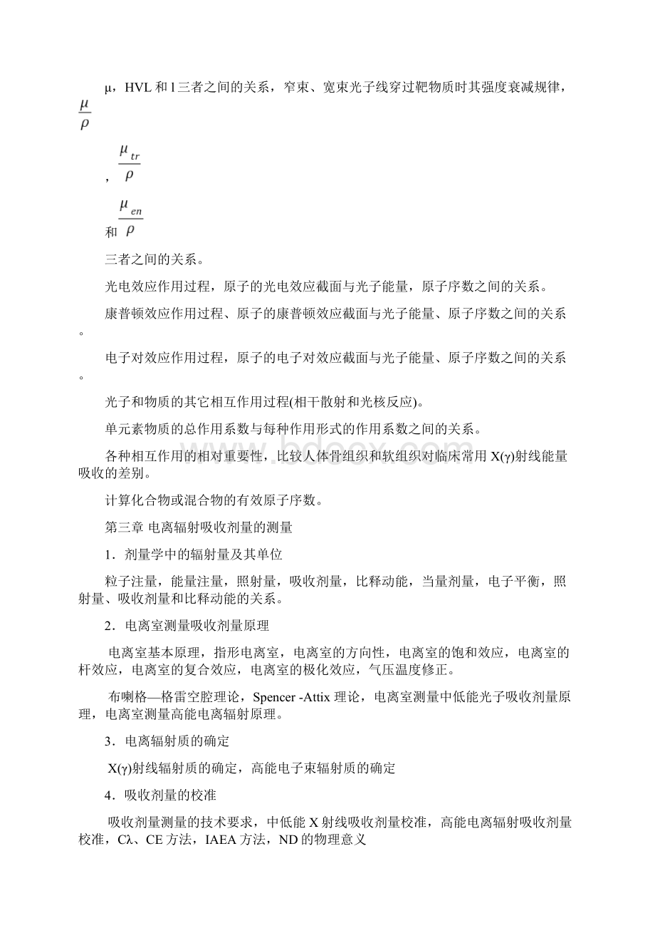 整理伽玛刀物理师Word文档下载推荐.docx_第2页