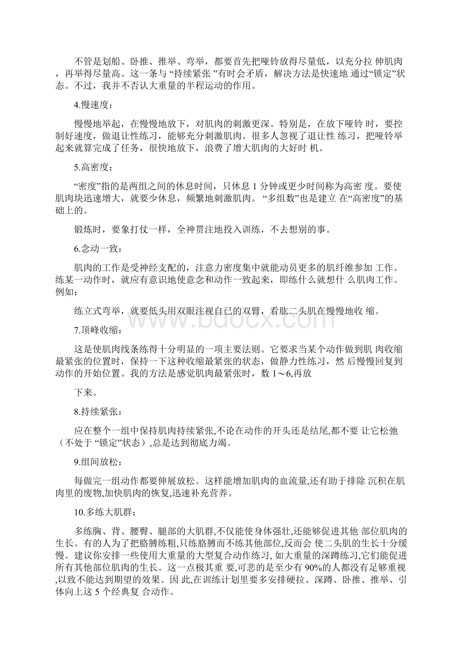 健身房训练知识大全精华Word文档下载推荐.docx_第2页