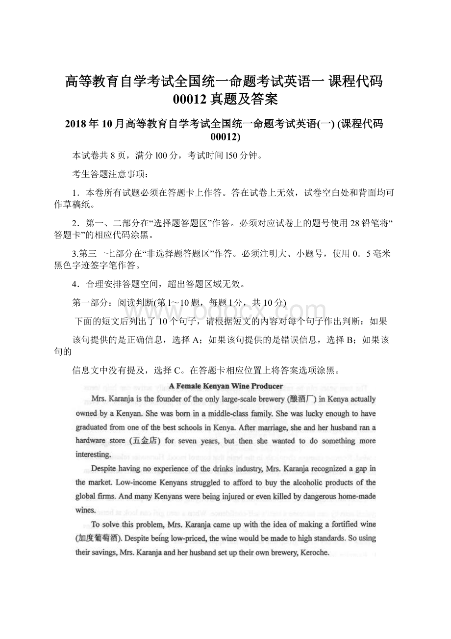 高等教育自学考试全国统一命题考试英语一 课程代码00012真题及答案.docx