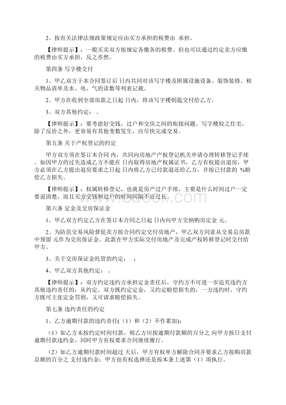 二手写字楼买卖合同Word文件下载.docx_第3页