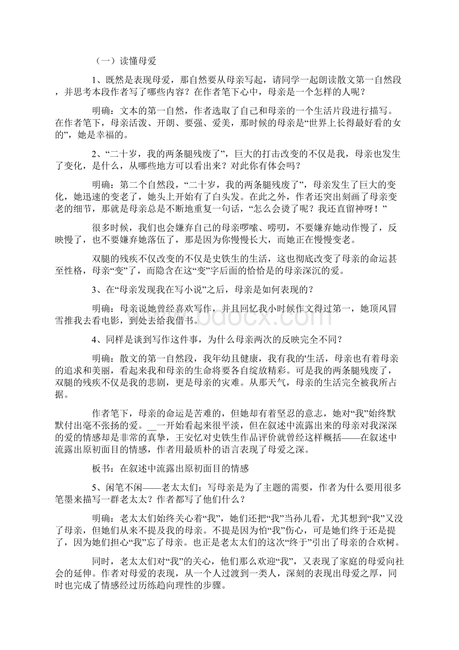 《合欢树》教学设计Word文档下载推荐.docx_第2页