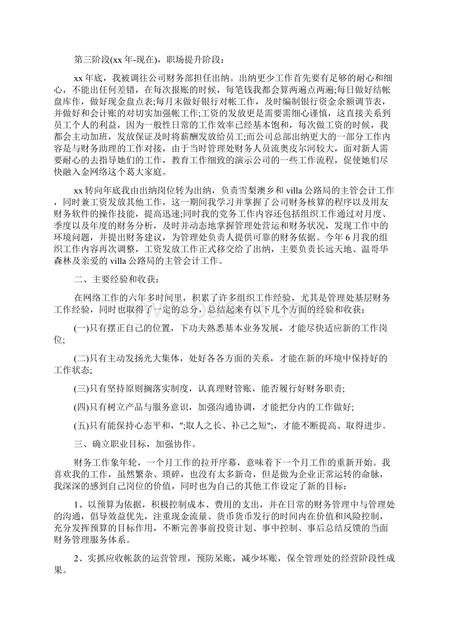 物业出纳个人工作总结五篇文档格式.docx_第2页